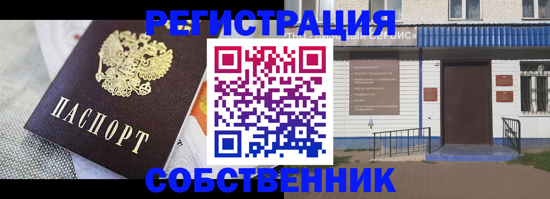 временная регистрация собственник в Удачном